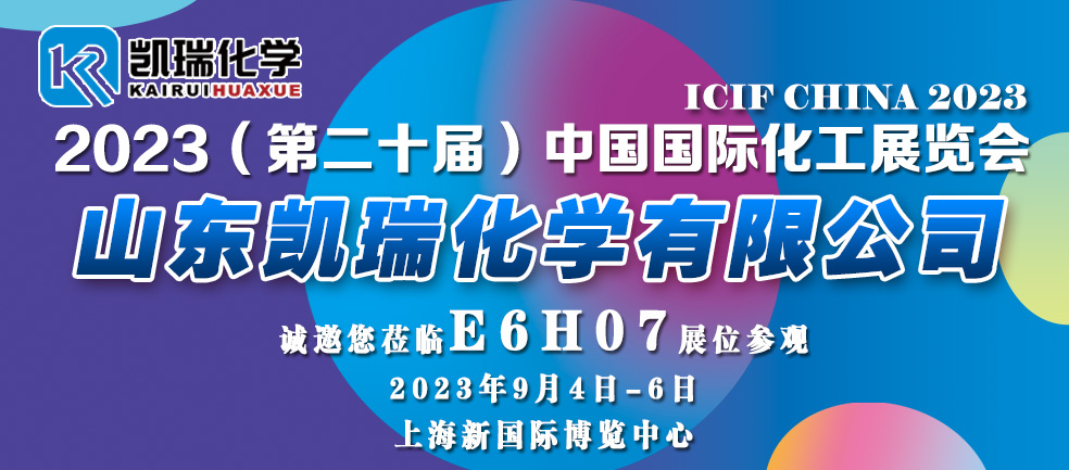 2023（第二十屆）中國國際化工展覽會(huì).jpg